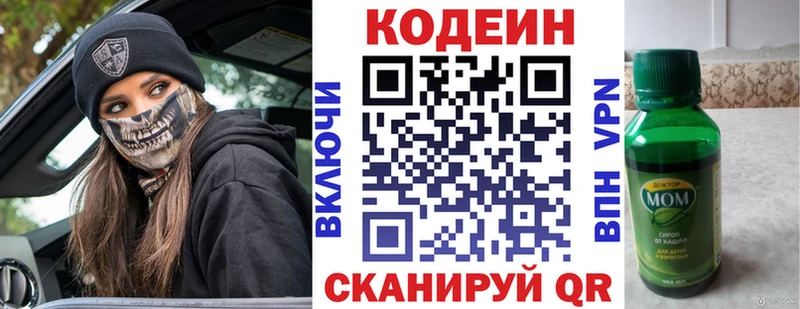 Кодеин напиток Lean (лин)  Купить  Кизляр 